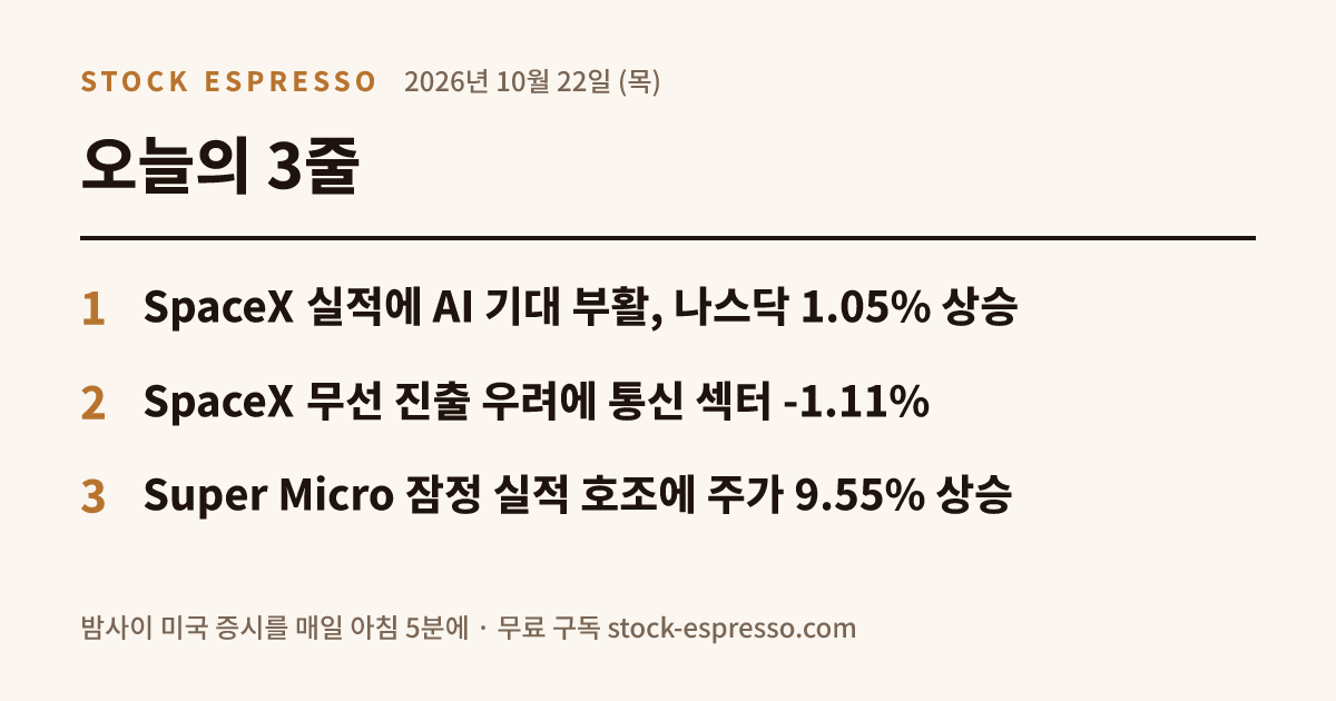 2026년 10월 22일 (목) 오늘의 3줄 요약 카드