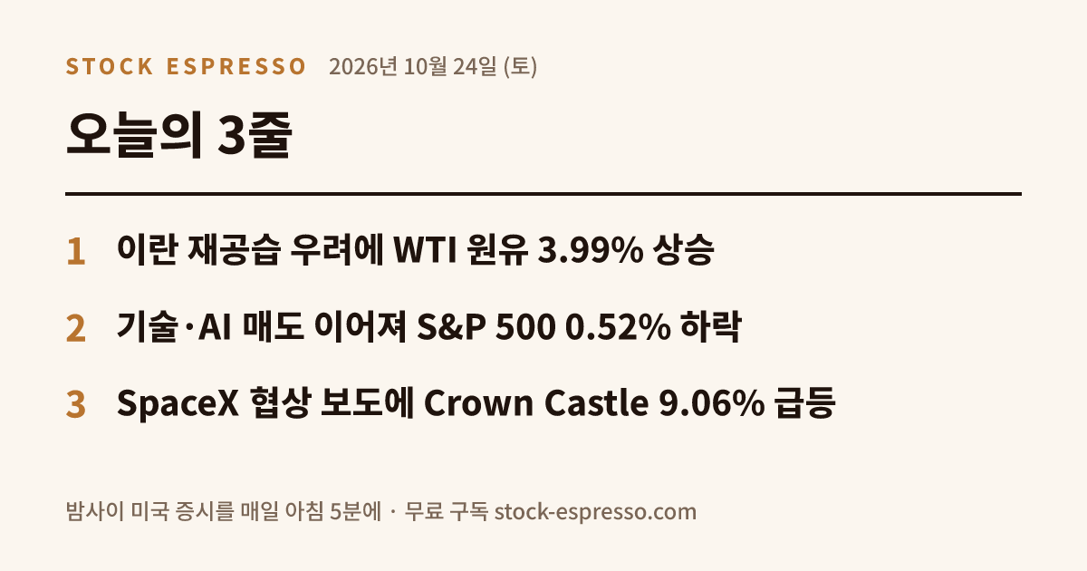2026년 10월 24일 (토) 오늘의 3줄 요약 카드