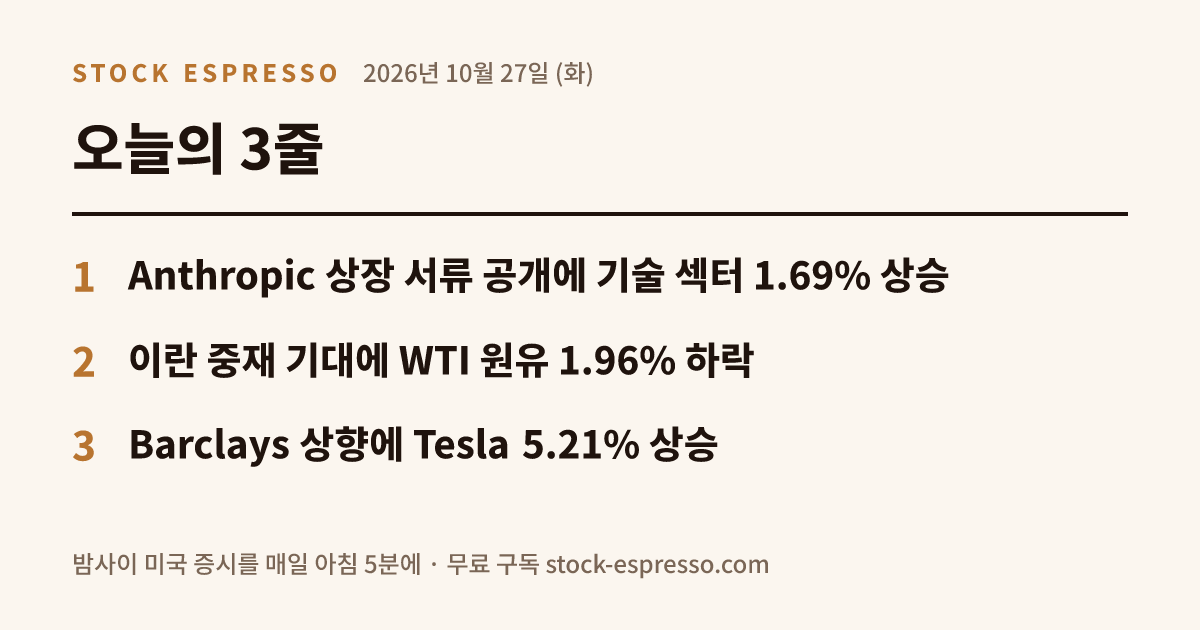 2026년 10월 27일 (화) 오늘의 3줄 요약 카드