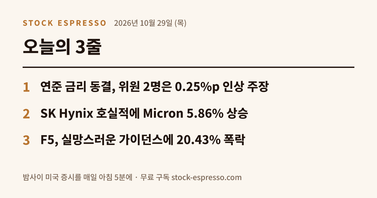 2026년 10월 29일 (목) 오늘의 3줄 요약 카드