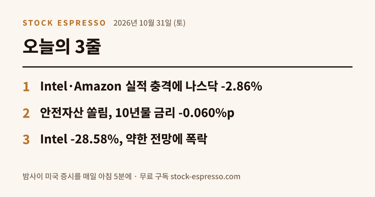 2026년 10월 31일 (토) 오늘의 3줄 요약 카드
